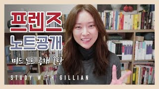 미드 프렌즈 노트 공개 📕 | 열심히 영어공부