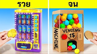 นักเรียนรวย vs นักเรียนจน || เคล็ดลับ DIY สุดสร้างสรรค์ vs แกดเจ็ตราคาแพง โดย 123 GO! CHALLENGE