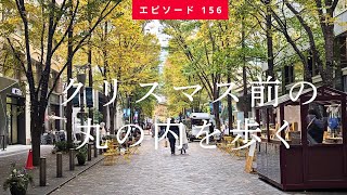 【丸の内散歩、ツタヤシェアラウンジでのんびり、新橋で買物】Walking Around and Enjoying Marunouchi（2024.12月中旬 Slow Tokyo Walk #156)