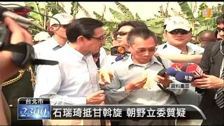 【2013.11.17】馬急召國安會議 搶救台甘外交 -udn tv