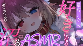 【KU100┆ASMR】🦴『お❤ち❤ろ❤』~気づいたら好きになる沼るASMR~🦴【囁き/耳塞ぎ/耳ふー/耳かき】