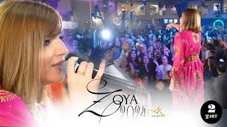 زويا Zoya حفلة رأس السنة 2024 Part 2