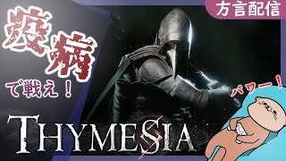 【THYMESIA(ティメジア)】第2夜 団長のサーカス技VS私のパワー！　※ネタバレあり【初見/方言配信】