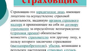 страхования лекции ФЭФ