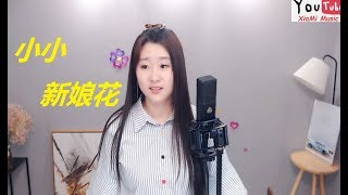 菲儿 - 小小新娘花