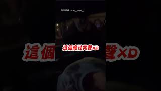 【魔性笑聲】明明是在惡整朋友 魔性笑聲卻成焦點｜惡整｜搞笑｜嚇人｜惡作劇｜魔性笑聲