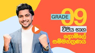 Grade 09 | වීජීය භාග | Unit 26 | By Ishara Madushan