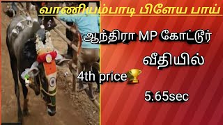 வாணியம்பாடி பிளேய பாய்💔😱 ஆந்திரா MP கோட்டூர் வீதியில் 4th price 5.65 sec