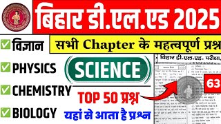 Bihar Deled Science Classes 2025 || Bihar D.el.ed 2025 Science Question || Deled entrance science