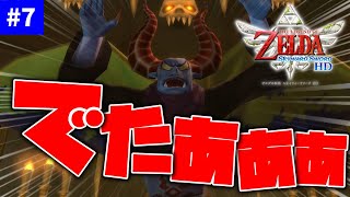 オルディン火山へ！【ゼルダの伝説 スカイウォードソード HD】【ゆっくり実況】part7