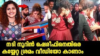 നടി നൂറിന്‍റെ മൂക്കിന് പരിക്കേറ്റു; നൂറിനെതിരെ കയ്യേറ്റ ശ്രമം | Noorin shareef crying viral video