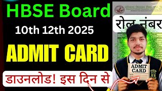 हरियाणा बोर्ड Admit Card 2025 देखलो || HBSE Admit card 2025 || haryana board 10th 12th Admit card