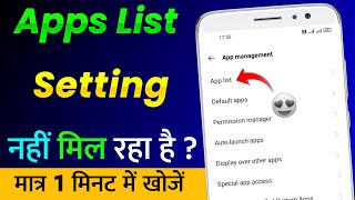 App List Setting Nahi Mil Raha Hai | App Management Setting | Apps Data Clear Kaise Kare | App List