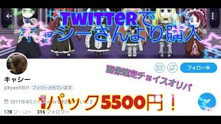 Twitterでキャシーさんより久々購入！１パック５５００円！まさかの１番大当たりが！？