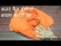 How to preserve clothes from fading How to preserve clothes from fading
