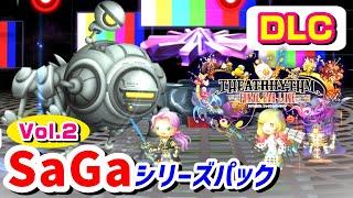 【SaGaシリーズパック Vol.2】シアトリズムファイナルバーラインDLC【追加コンテンツ】シーズンパス１