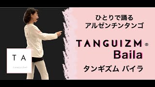 タンギズム・バイラ  ひとりで踊るタンゴ