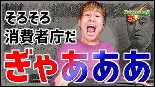 【モンスト】そろそろ消費者庁だな...鬼丸国綱求めて330,000円使った【ぎこちゃん】