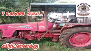 575DI tractor for sale / மிக குறைந்த விலையில் 2008 மாடல் 575DI டிராக்டர் விற்பனைக்கு