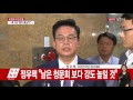 자유한국당 오후 인사청문회 참여 결정 입장 발표 전문 ytn