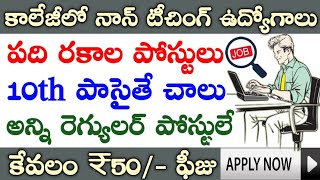 పది పాసైతే పది రకాల పర్మినెంట్ ఉద్యోగాలు | Latest MOD Notification | 10th Pass Govt Jobs | #Job