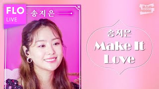 [포스터 라이브] 송지은(Song Ji Eun) - MIL (Make It love)