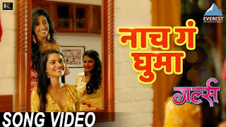 Naach Ga Ghuma Full Song Video - Movie Girlz | Marathi Songs | Avadhoot Gupte | Samir Saptiskar