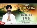 Sahib Mera Eko Hai (Video) - Bhai Lovedeep Singh Ji - New Shabad Gurbani Kirtan 2023 - Best Records