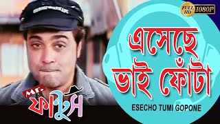 Eseche Bhai Fota | MISTER FANTOOSH | PRASENJIT | RACHANA | ANSHUMAN | ECHO BENGALI MUZIK