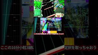 【CHUNITHM】ここからは見た目が楽しい感じに　Everlasting Liberty　#shorts