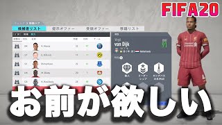 【FIFA20】実況　キャリアモード　レアル大改革！！このレアルわくわくすっぞ！！