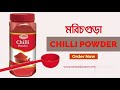 এশিয়া পিওর মরিচ গুড়া asia chilli powder