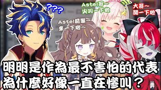 【Astel/Ollie/Anya/Iofi】明明是身為最不害怕的代表但卻一直在慘叫？【Phasmophobia】