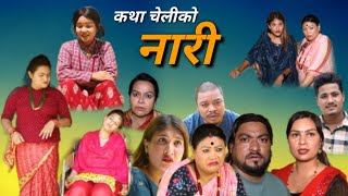 देबिलाई यस्तो पर्यो समस्या तर..? कथा चेलीको review full 14 July 2022