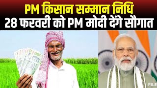 🔴 PM Kisan Samman Nidhi 2024: 28 फरवरी को PM Modi किसानों को देंगे बड़ी सौगात। मिलेगी सम्मान निधि..
