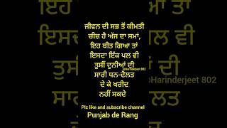 ਜੀਵਨ ਦੀ ਸਭ ਤੋਂ ਕੀਮਤੀ ... ਚੀਜ਼ ਹੈ ਅੱਜ ਦਾ ਸਮਾਂ | The most valuable thing in life is today's time |