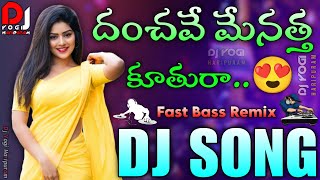 Danchave Menatta Kootura Dj Song | Fast Bass Mix | Old Telugu Dj Songs Remix | Dj Yogi Haripuram
