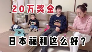 东北夫妻在日本，老公突然发20万日元奖金，日本待遇真这么好？