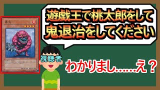 【１分解説】カードゲームで昔話をさせられるデュエリスト【無茶振り】