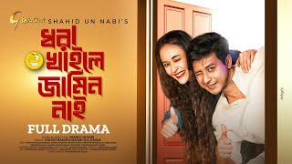 Dhora Khaile Jamin Nai | ধরা খাইলে জামিন নাই | New Natok 2023 | Shamim Hasan Sarkar | Ahona Rahman