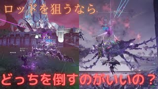 [PSO2:NGS]ロッドを狙うならどっちを倒すべき？考察してみた！[絶望攻略]