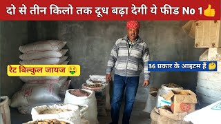 दूध बढ़ाने का उपाय 👍।ये Feed Formula अपनाओ। 2 से 3 किलो दूध बढ़ेगा। Kisan Murrah Feed