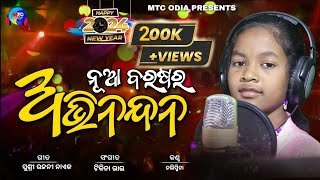 New Year Song // Happy New Year 2024 // Nua Barasara Abhinandana // Dalismita // New Year Wishes2024