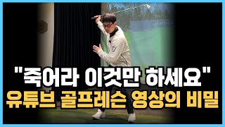 결국 이 3가지가 전부입니다! 골프레슨의 핵심 공개