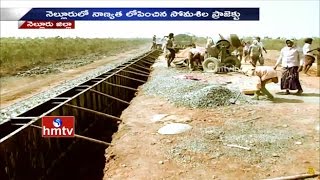 Special Report on Quality Lacks In Somasila Water Project | Nellore Dist | HMTV