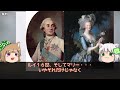 【書籍未公開集】ブルボン家 知られざる１４のエピソード【ゆっくり解説】 単発動画