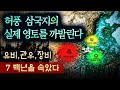 허풍 삼국지의 실제영토를 까발린다 (유비관우장비) ㅣ역사서와 비교