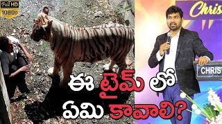 కనువిప్పు కలిగించు వీడియో|| ఈ టైంలో ఏమి కావాలి ?