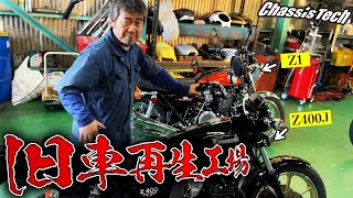 Z2やFXなど旧車・絶版車の再生工場「シャシテック」に潜入!! 歪んだホイールをその場で修正!! KZのZ1仕様がまさかの金額で!? | モータークラブ ゲズンハイト