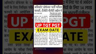 UP TGT PGT Latest News Today | Up Tgt Pgt Exam Date 2024